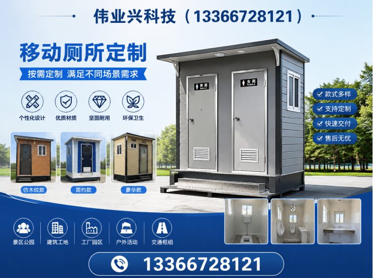 昌平区移动厕所定制展示图